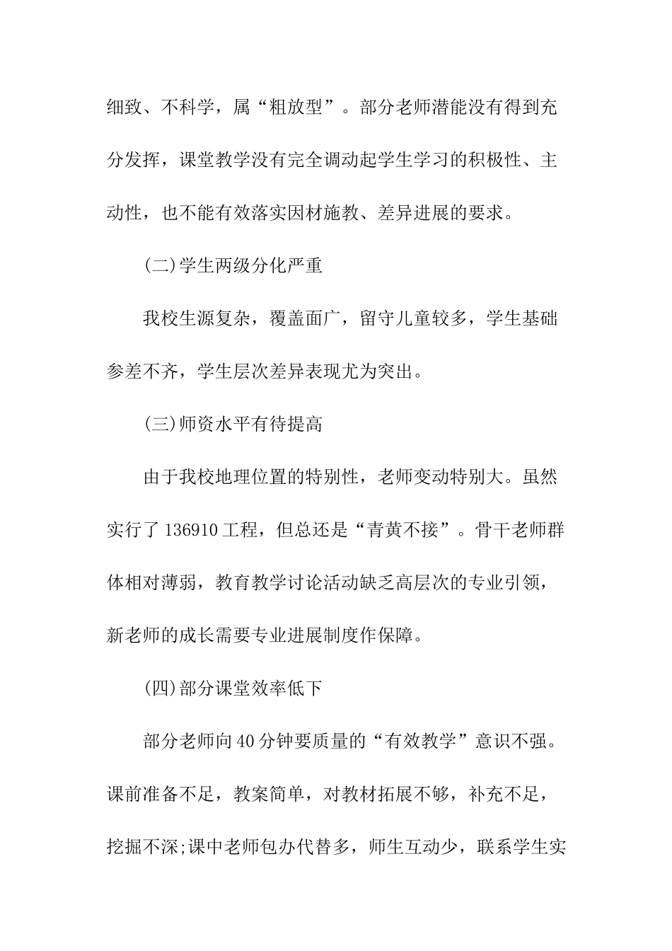 关于教学的调查报告_第2页