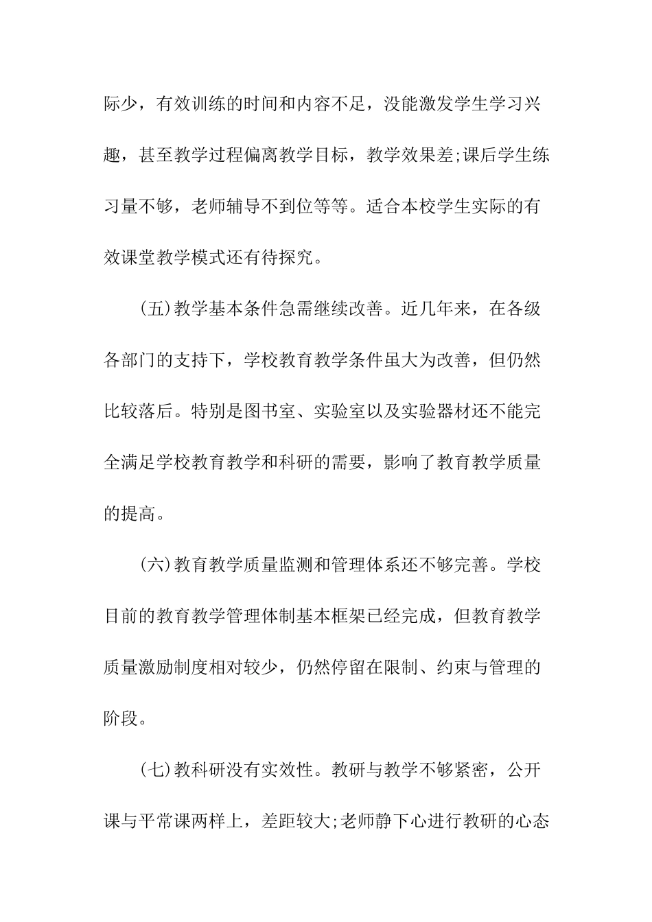 关于教学的调查报告_第3页