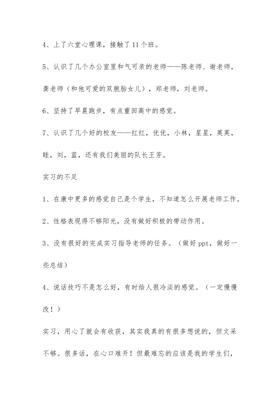 关于教学实习工作总结五篇-_第2页