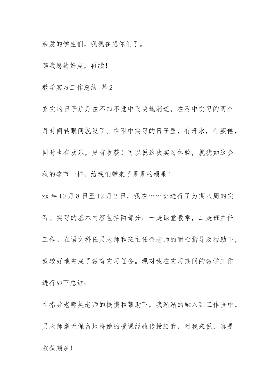 关于教学实习工作总结五篇-_第3页