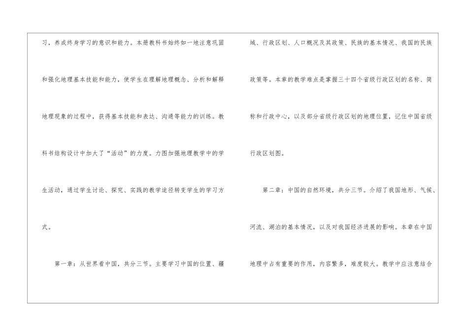 关于教学计划八年级地理上册_第3页