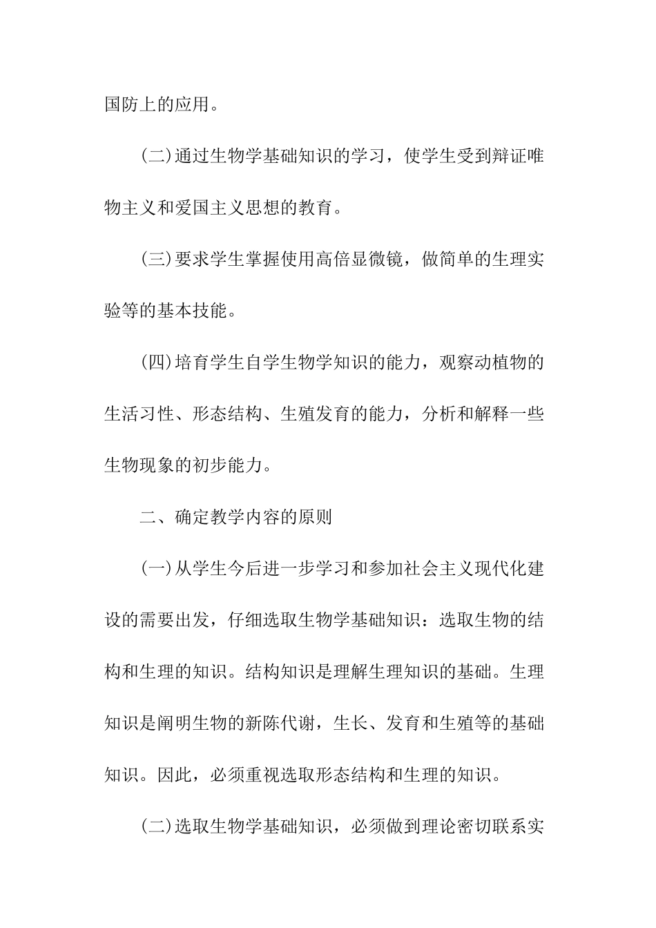 关于教学的工作计划书_第2页