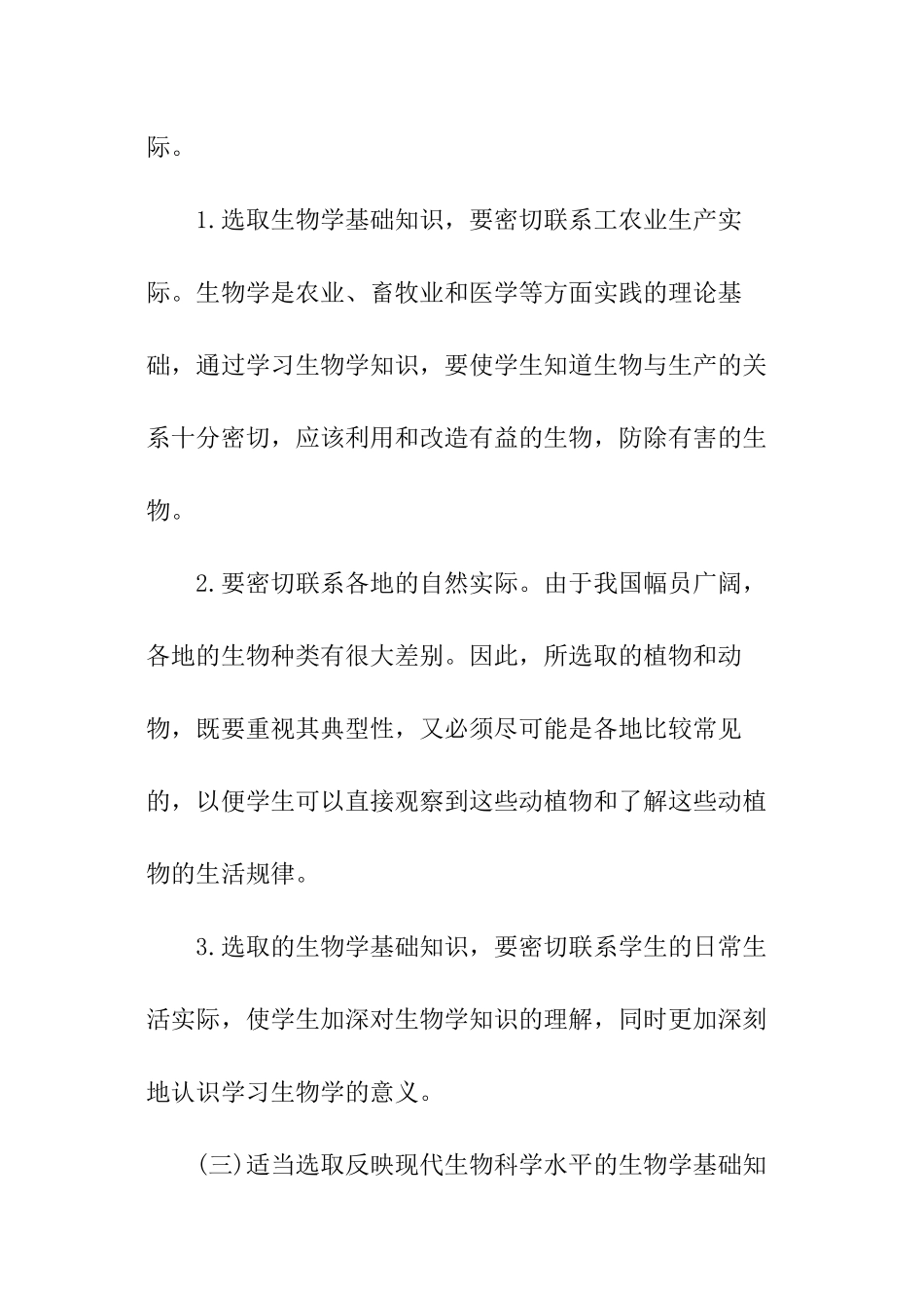 关于教学的工作计划书_第3页