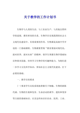 关于教学的工作计划书