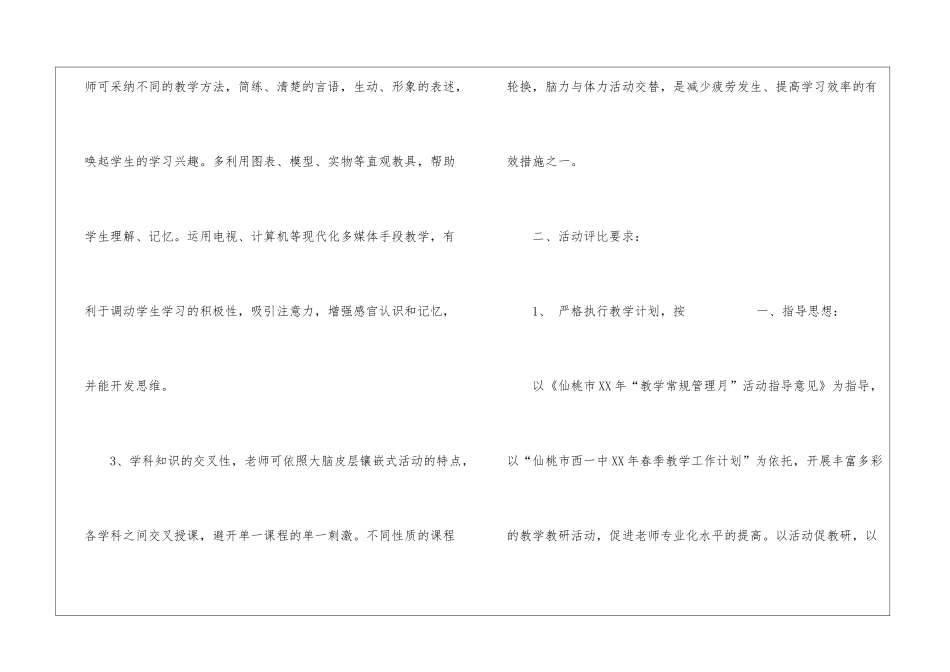 关于教学常规管理主题的活动方案_第2页
