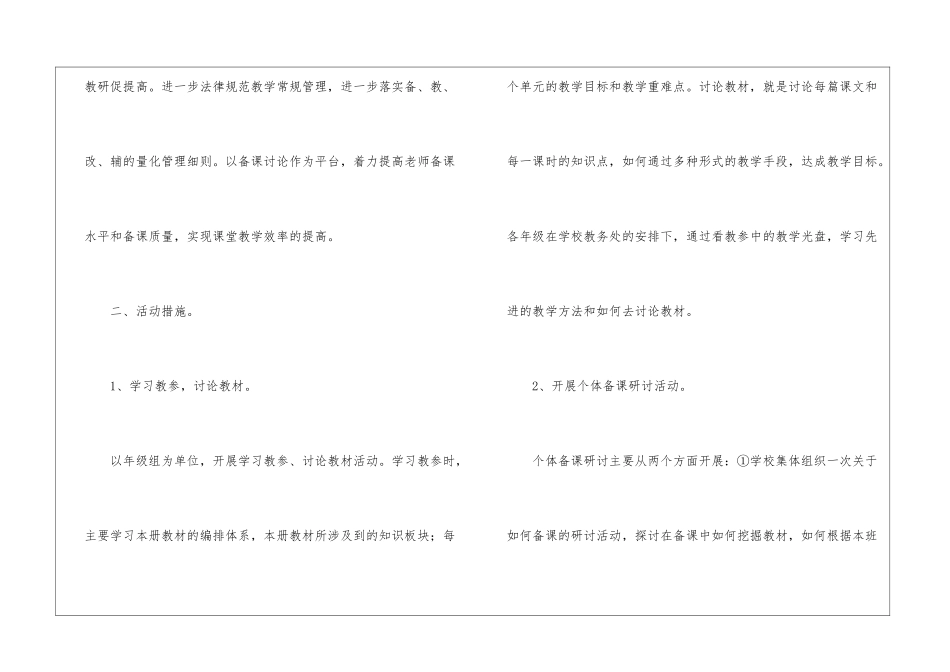 关于教学常规管理主题的活动方案_第3页