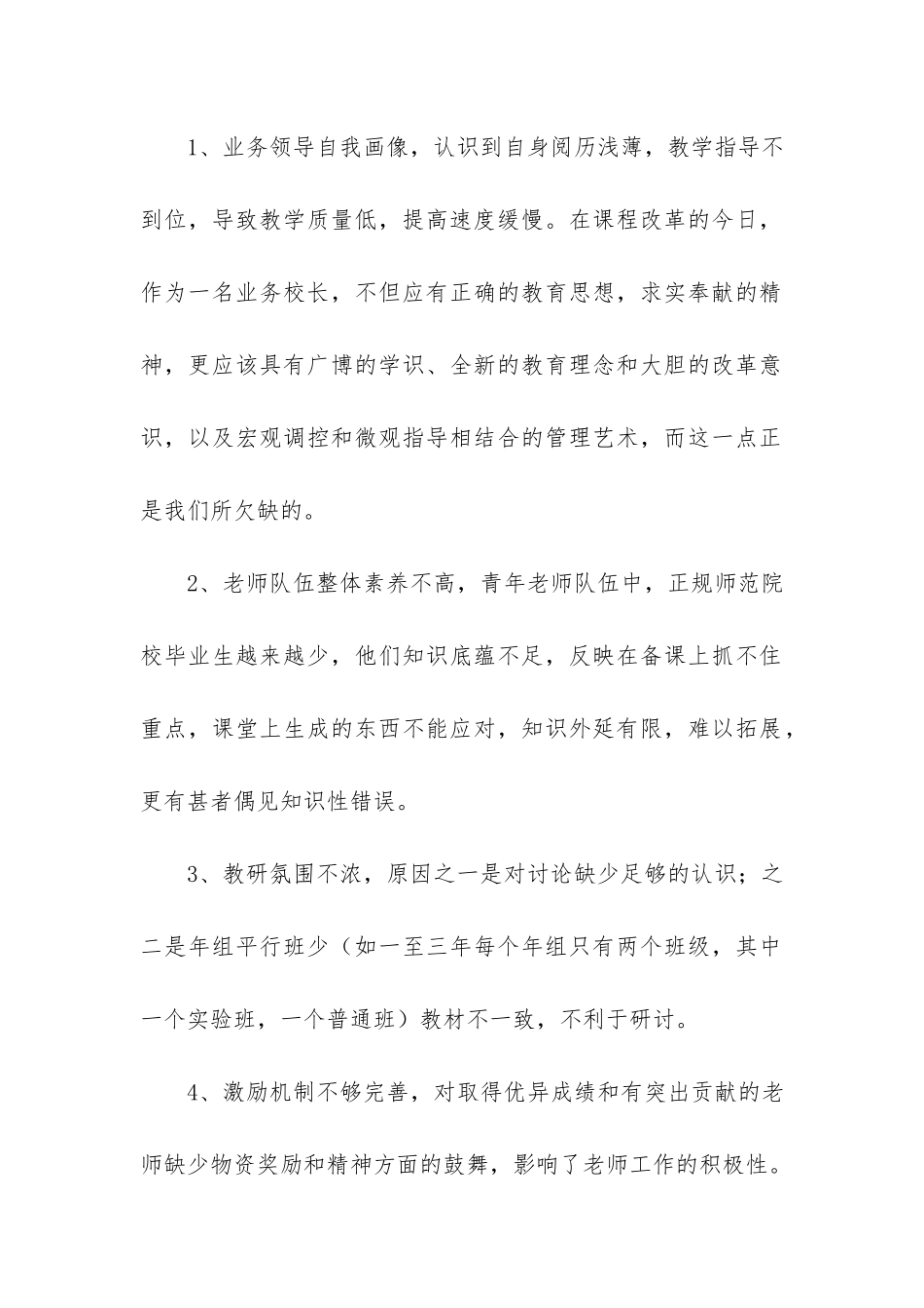 关于教学质量教学工作总结3篇_第2页