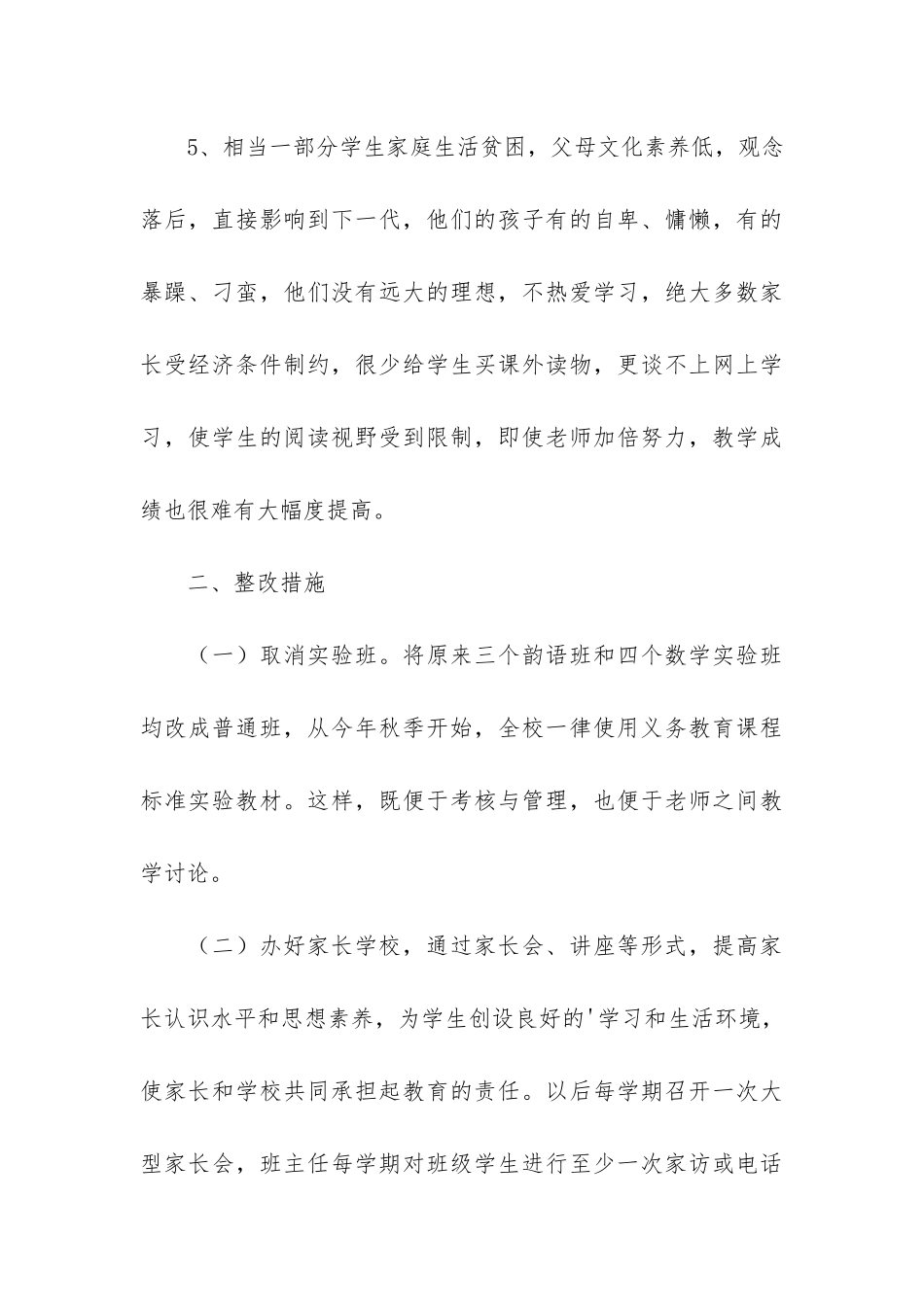 关于教学质量教学工作总结3篇_第3页