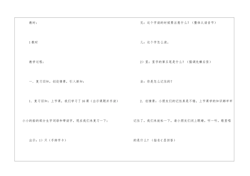 关于教学设计方案模板汇编9篇_第3页