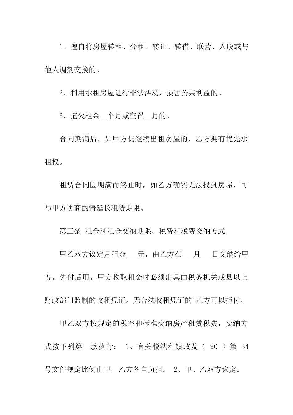 关于教室出租的合同_第2页