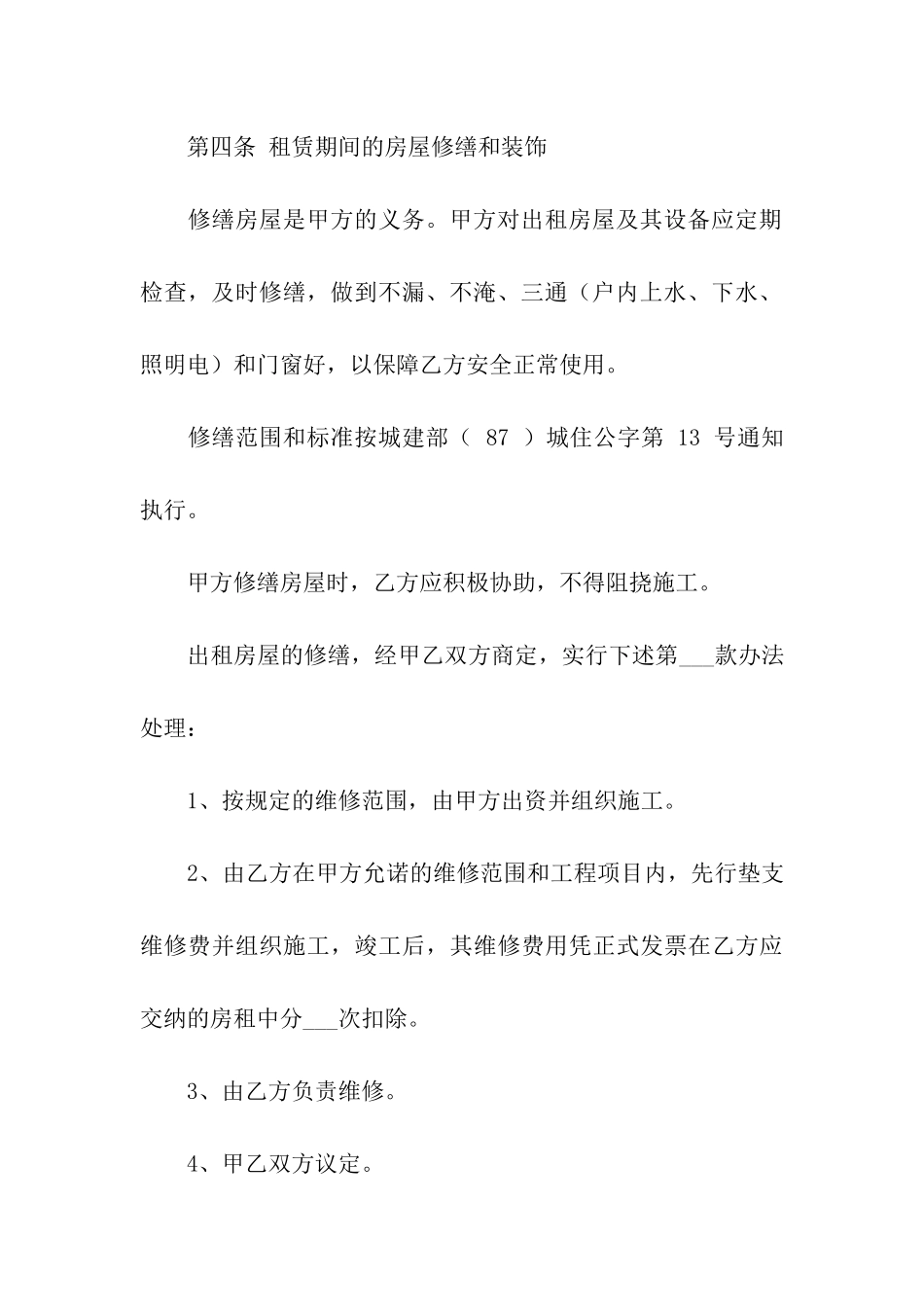 关于教室出租的合同_第3页