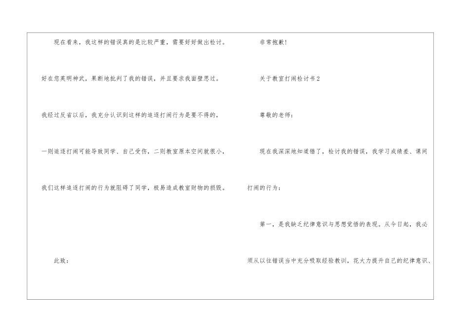关于教室打闹检讨书5篇_第2页