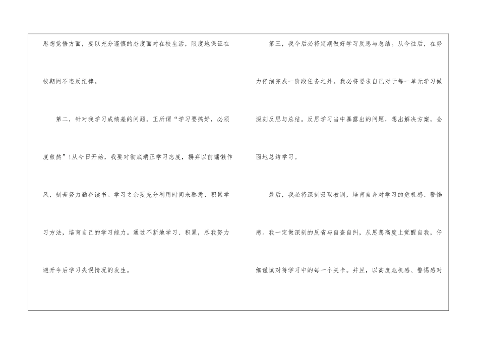 关于教室打闹检讨书5篇_第3页