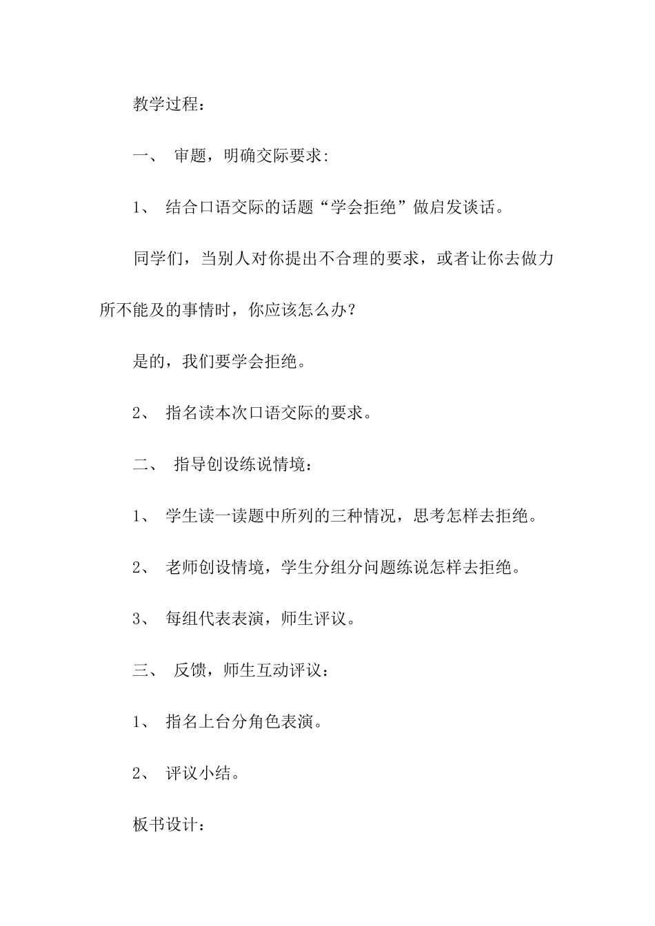 关于教学设计方案汇编六篇_第2页
