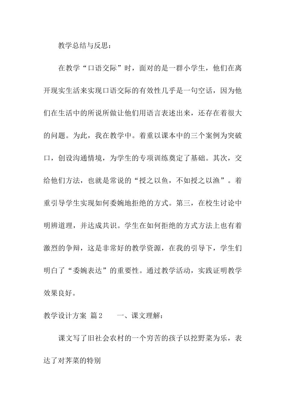 关于教学设计方案汇编六篇_第3页