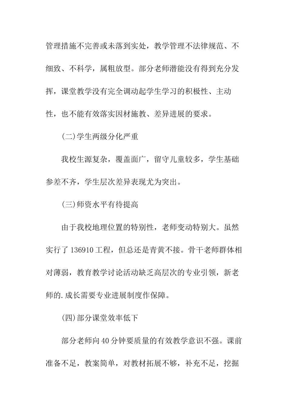 关于教学调查报告范本_第2页