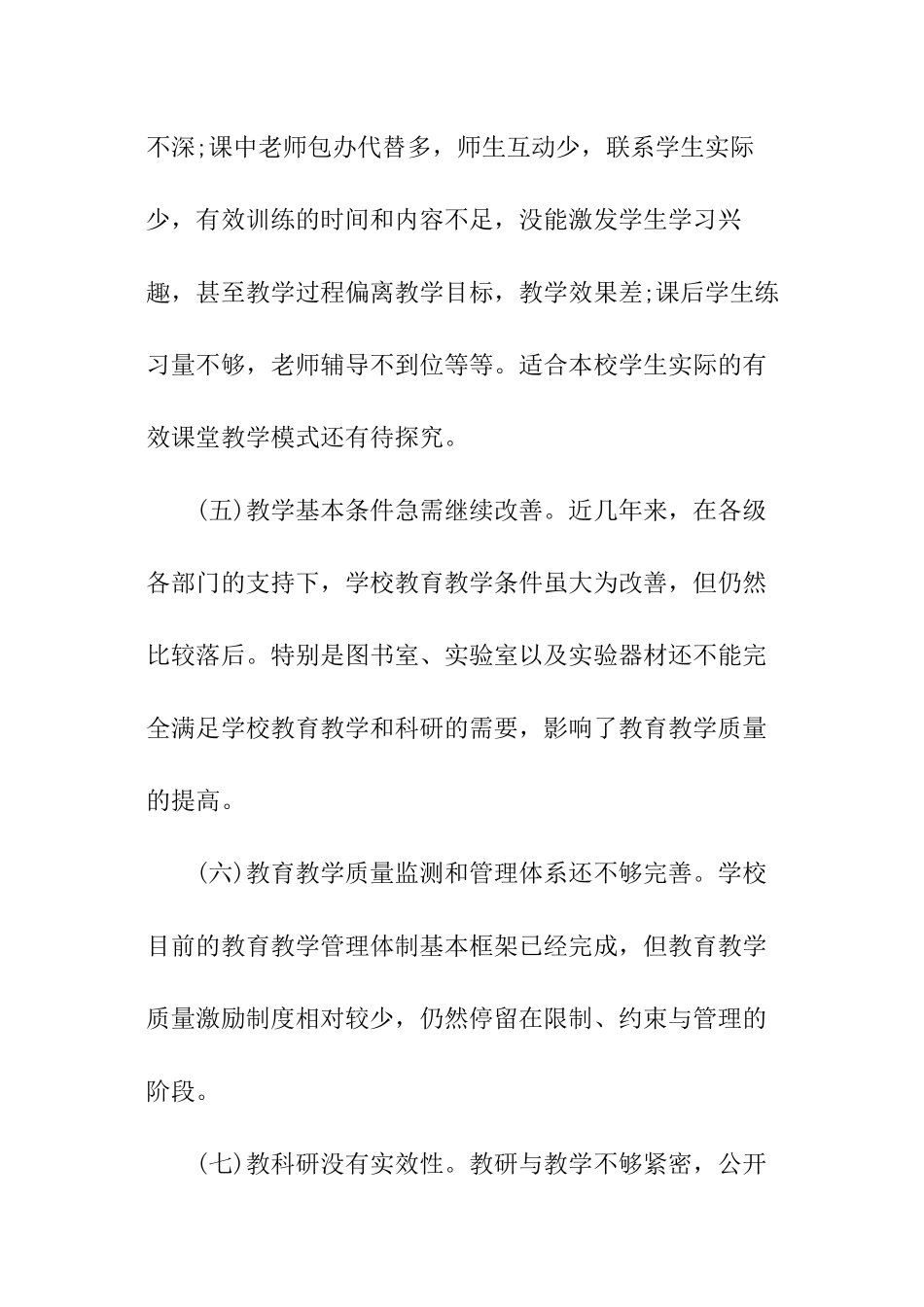 关于教学调查报告范本_第3页