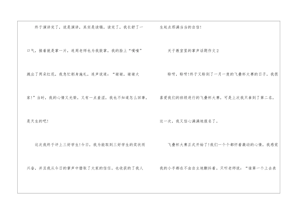 关于教室里的掌声话题作文最新6篇_第2页