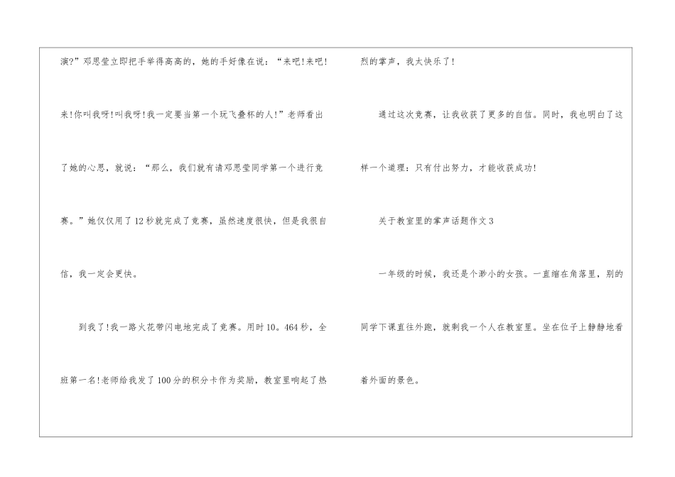 关于教室里的掌声话题作文最新6篇_第3页