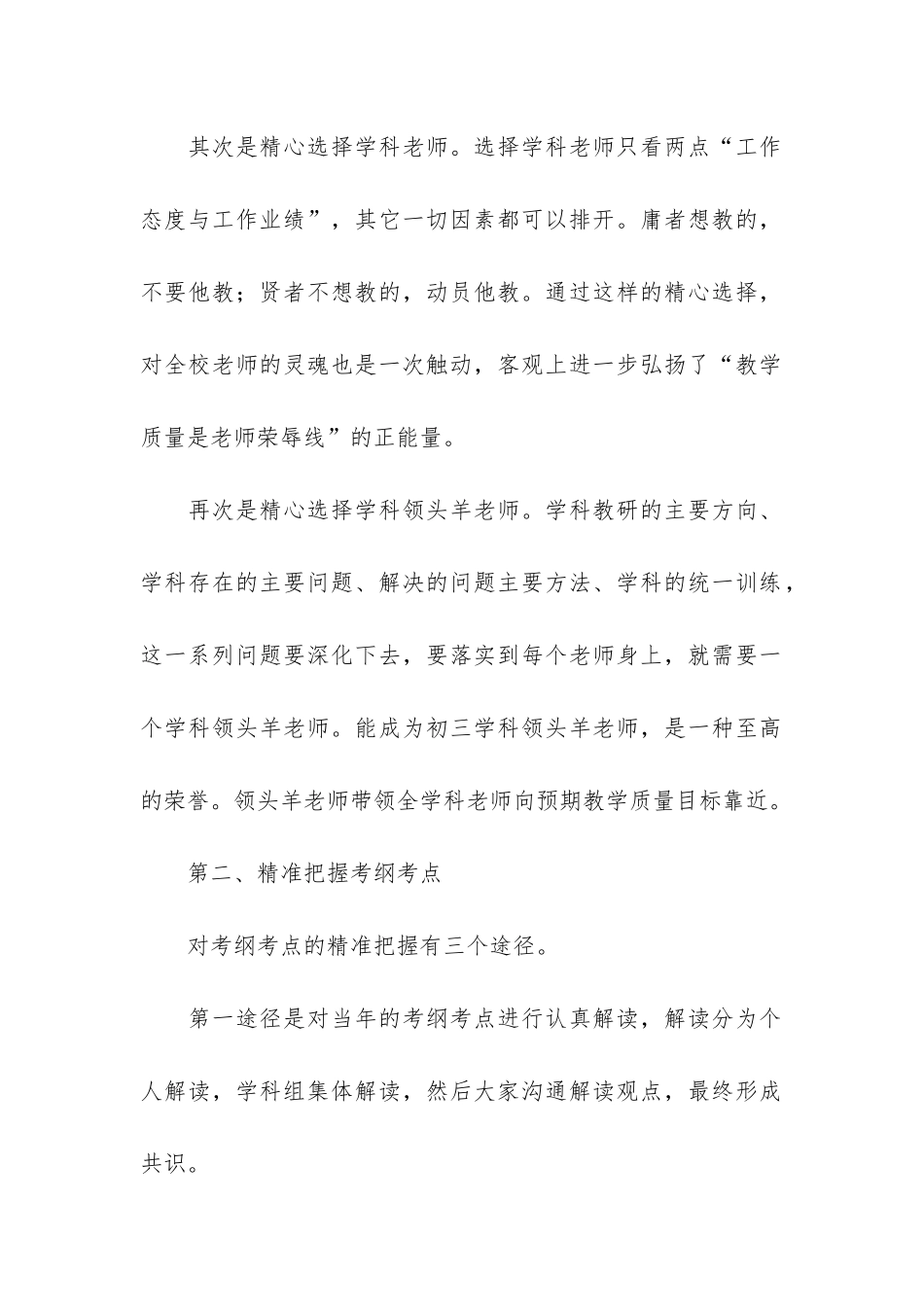 关于教学质量教学工作总结模板3篇-学校教学质量检测工作总结_第2页