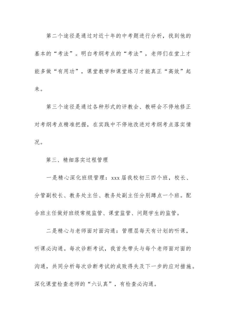 关于教学质量教学工作总结模板3篇-学校教学质量检测工作总结_第3页