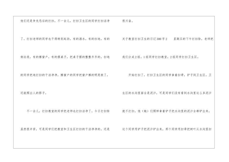 关于教室打扫卫生的日记300字_第2页