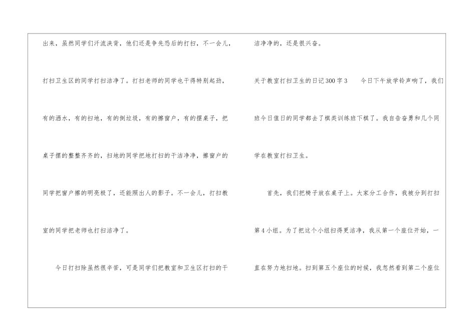 关于教室打扫卫生的日记300字_第3页