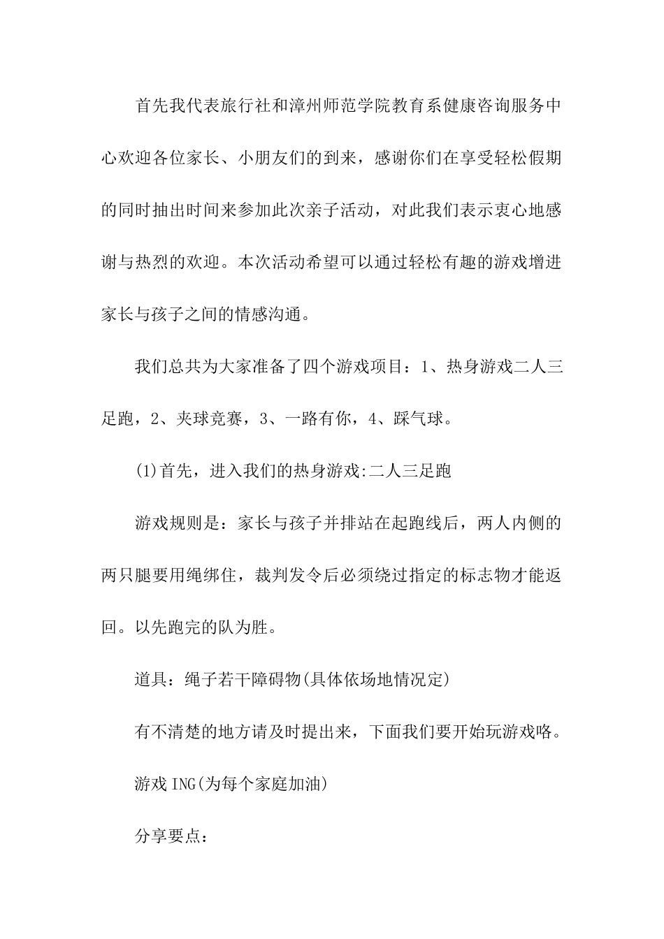 关于教室的亲子活动方案_第2页