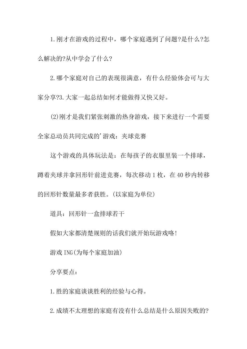 关于教室的亲子活动方案_第3页