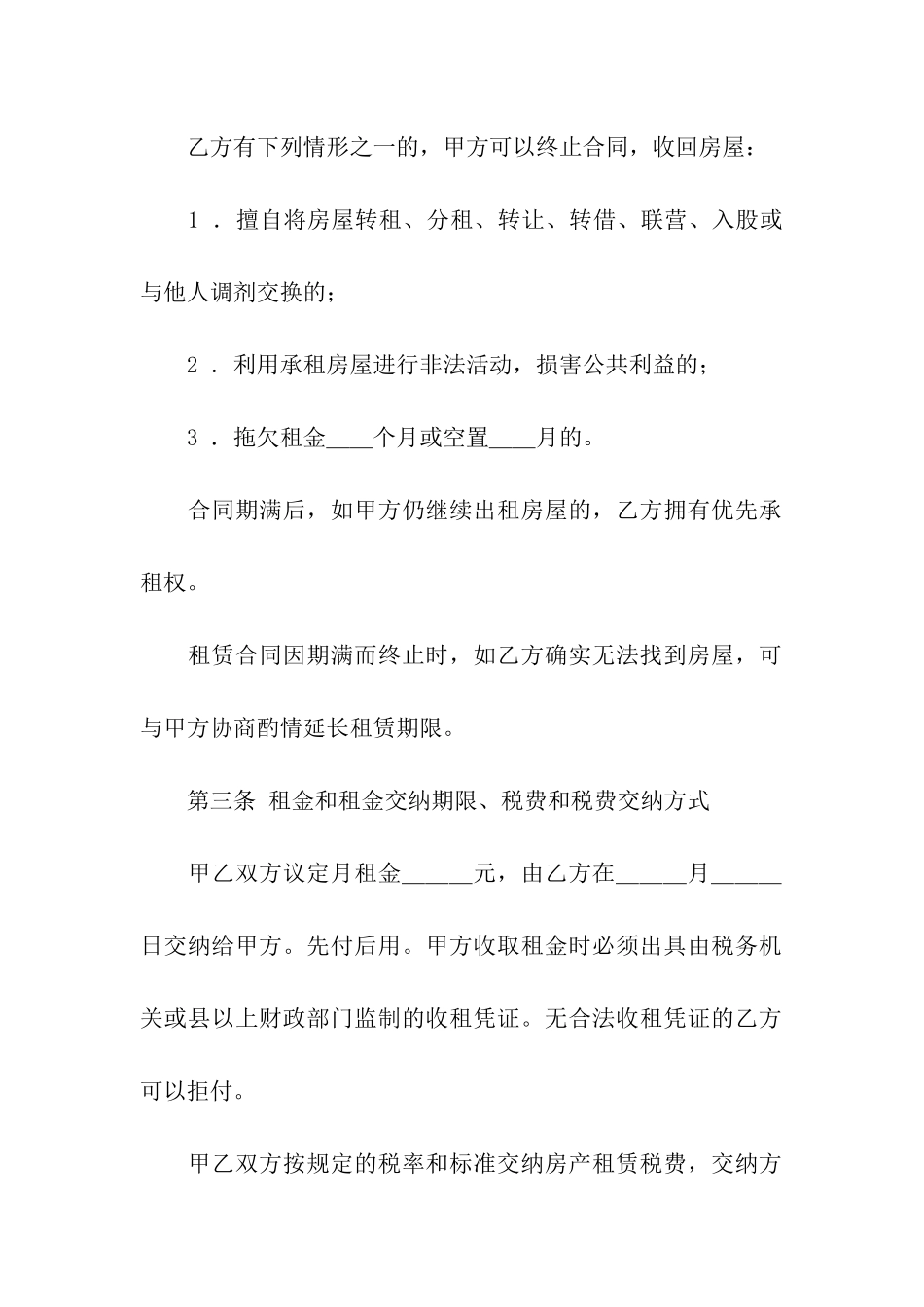 关于教室租赁合同4篇_第2页