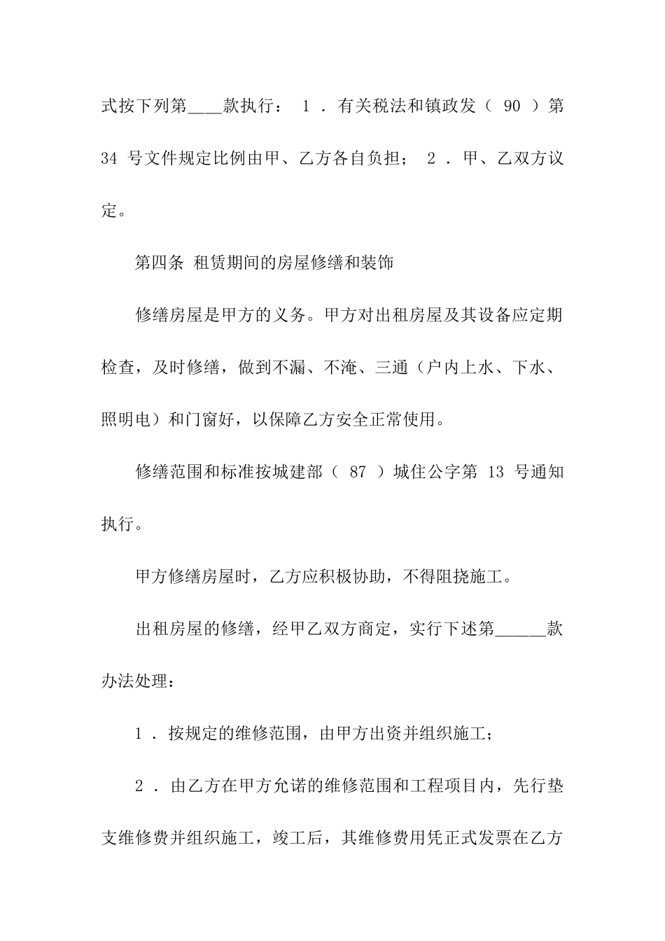 关于教室租赁合同4篇_第3页