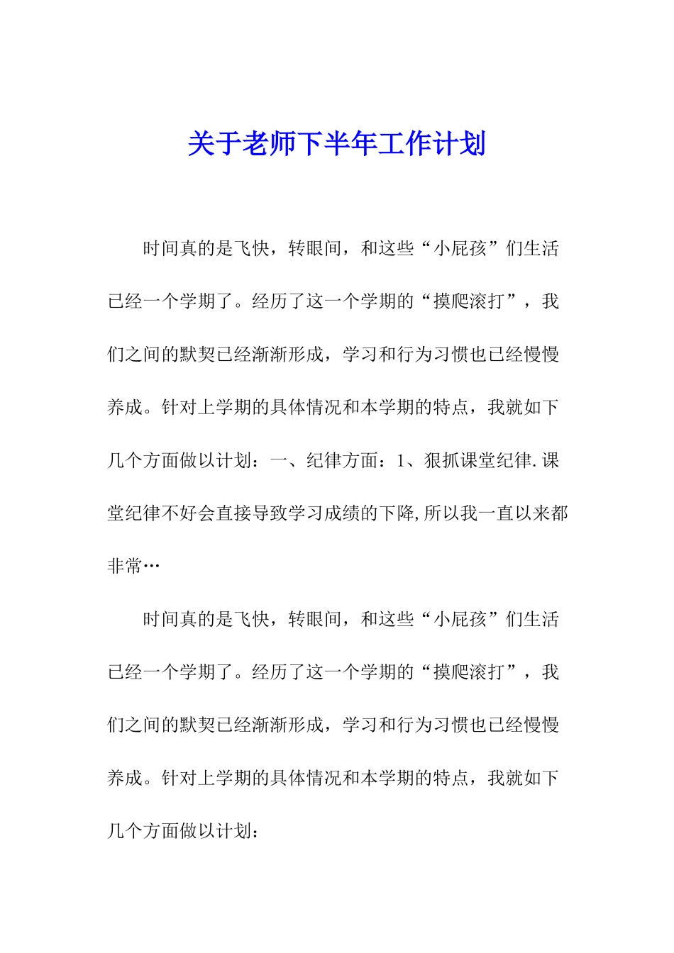 关于教师下半年工作计划_第1页