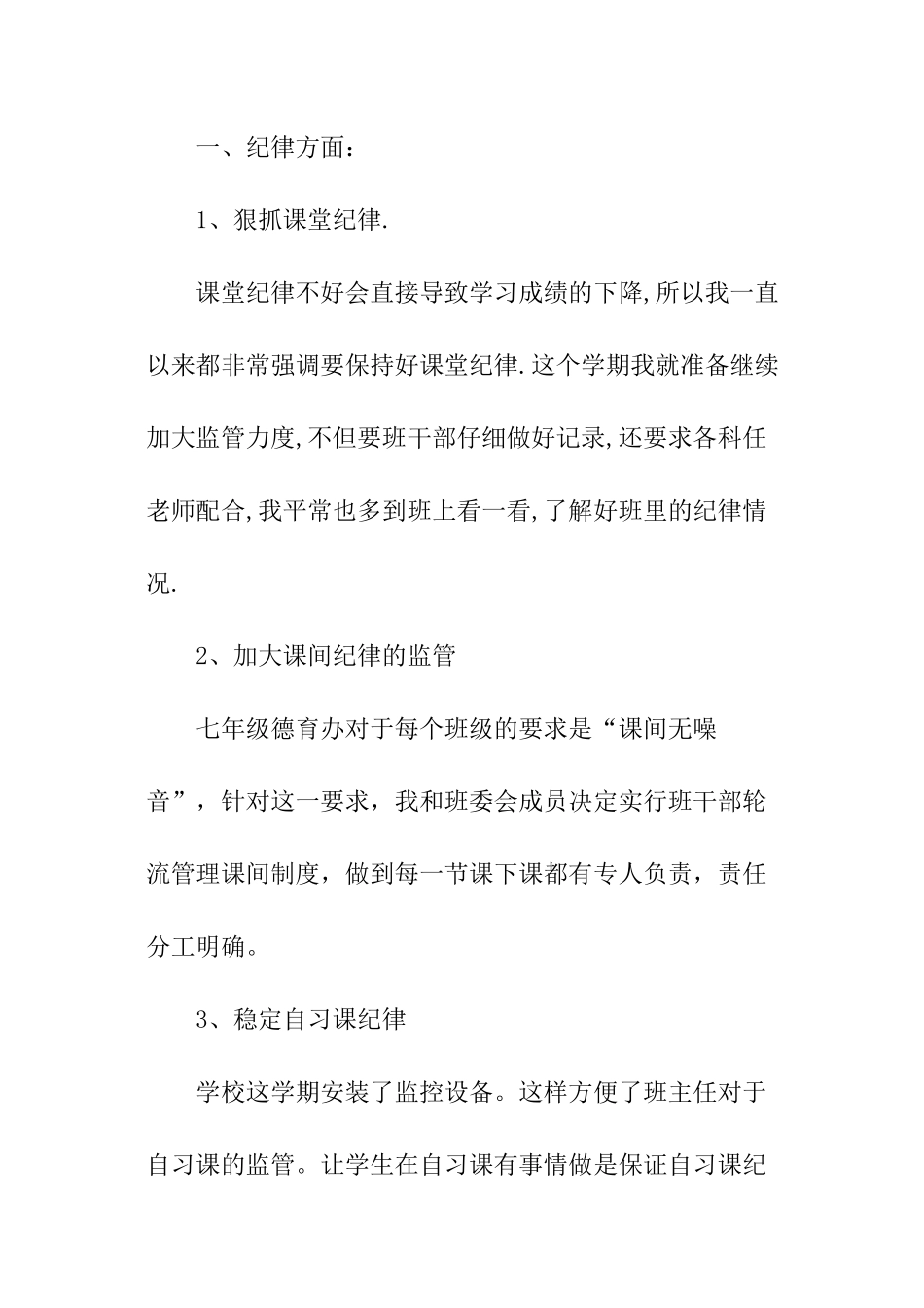 关于教师下半年工作计划_第2页