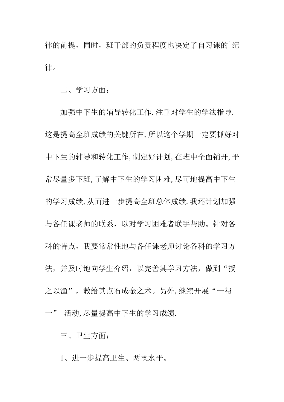 关于教师下半年工作计划_第3页