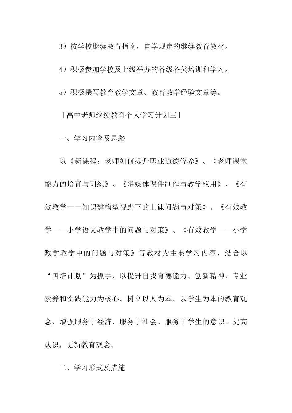 关于教师个人学习计划5篇_第3页