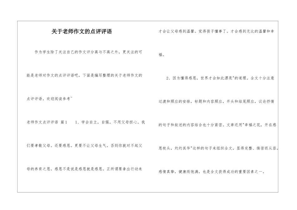 关于教师作文的点评评语_第1页