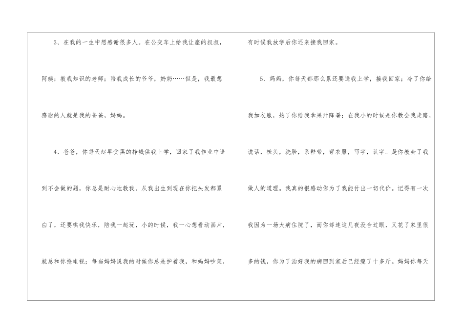 关于教师作文的点评评语_第2页