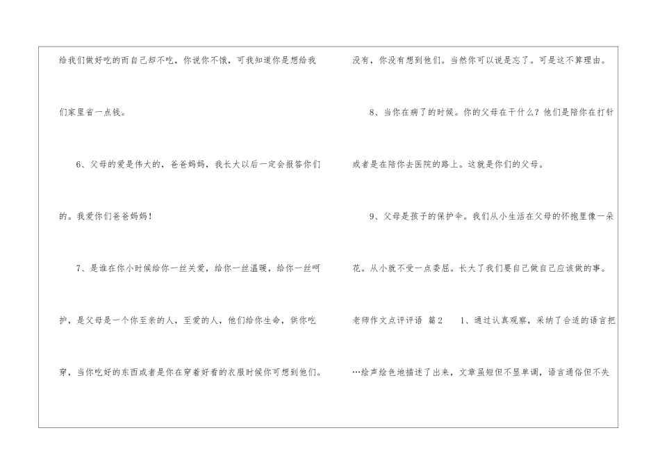 关于教师作文的点评评语_第3页