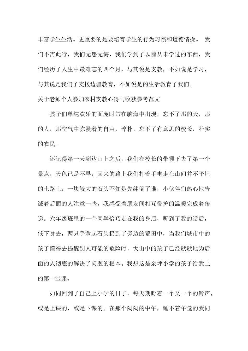 关于教师个人参加农村支教心得与收获参考_第3页