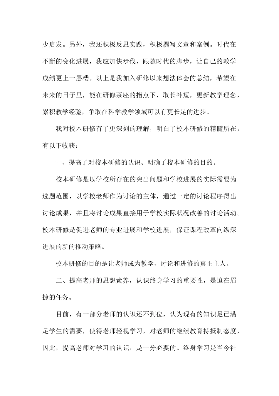 关于教师个人校本学习心得体会汇总_第2页