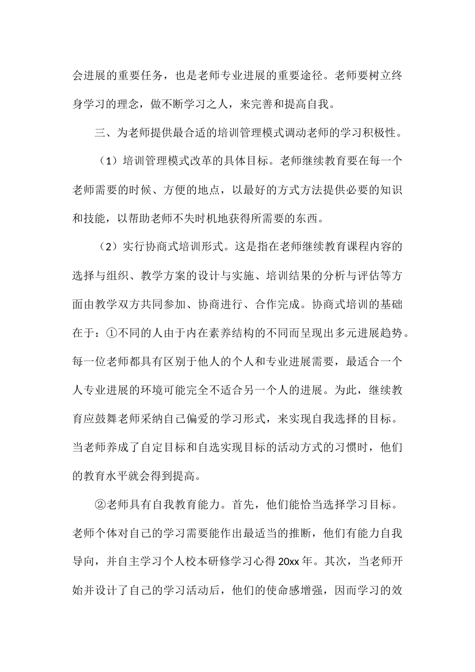 关于教师个人校本学习心得体会汇总_第3页
