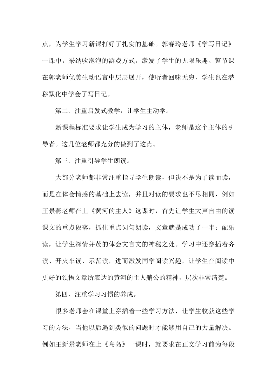关于教师参加教研活动个人心得汇总_第2页