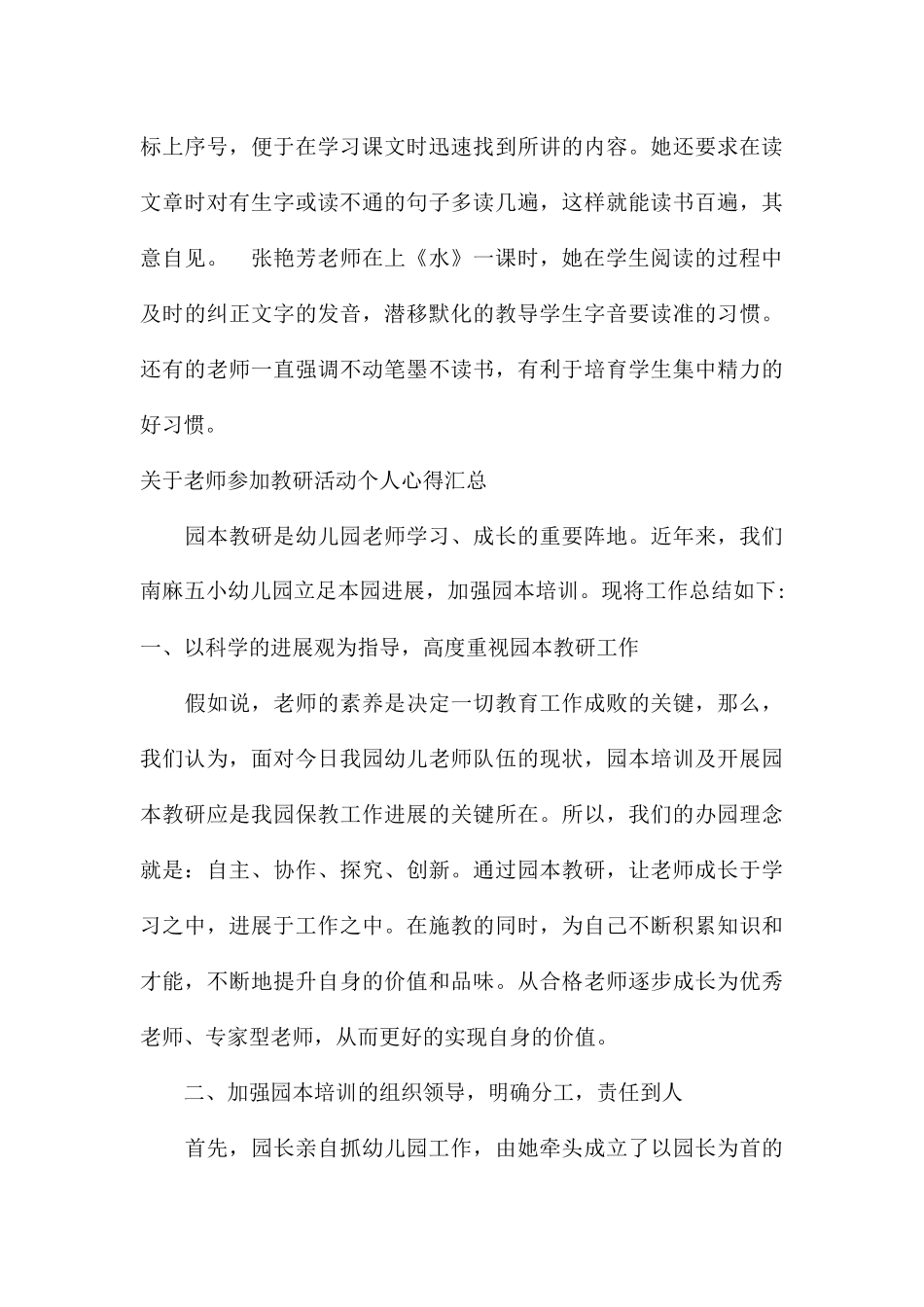 关于教师参加教研活动个人心得汇总_第3页
