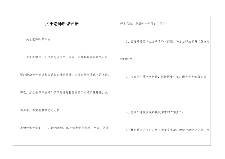 关于教师听课评语_第1页