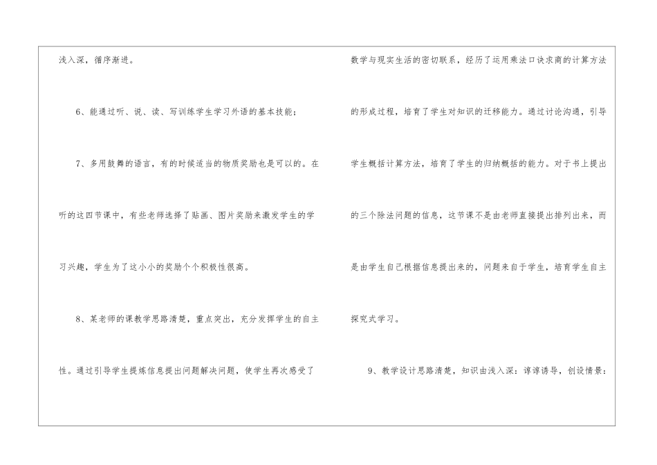 关于教师听课评语_第2页