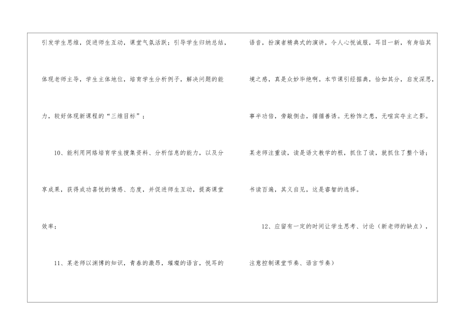 关于教师听课评语_第3页