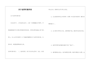 关于教师听课评语