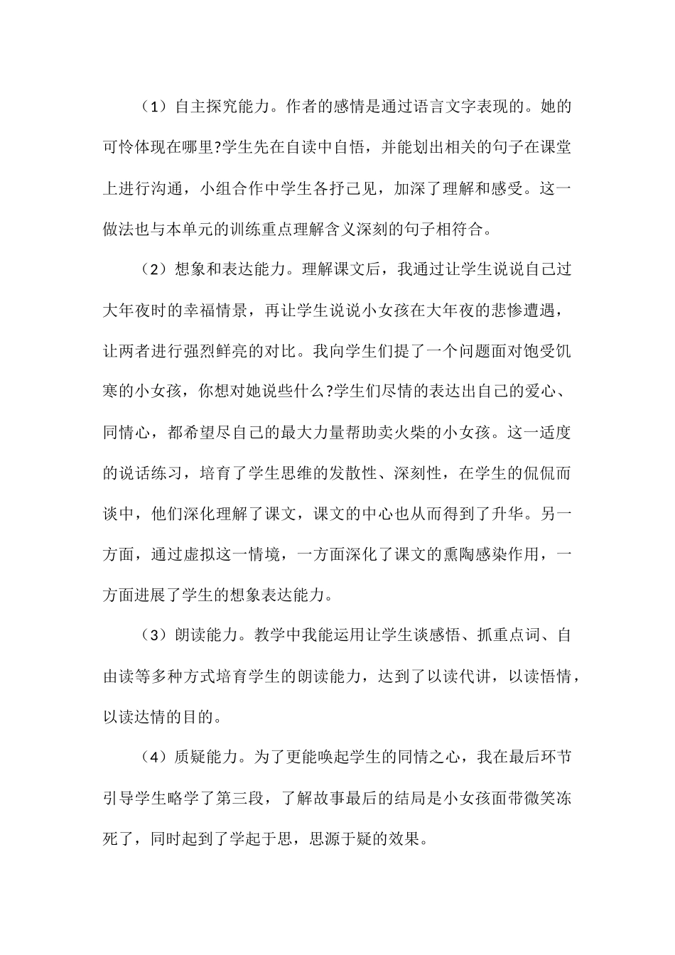 关于教师卖火柴的小女孩教学反思参考_第2页