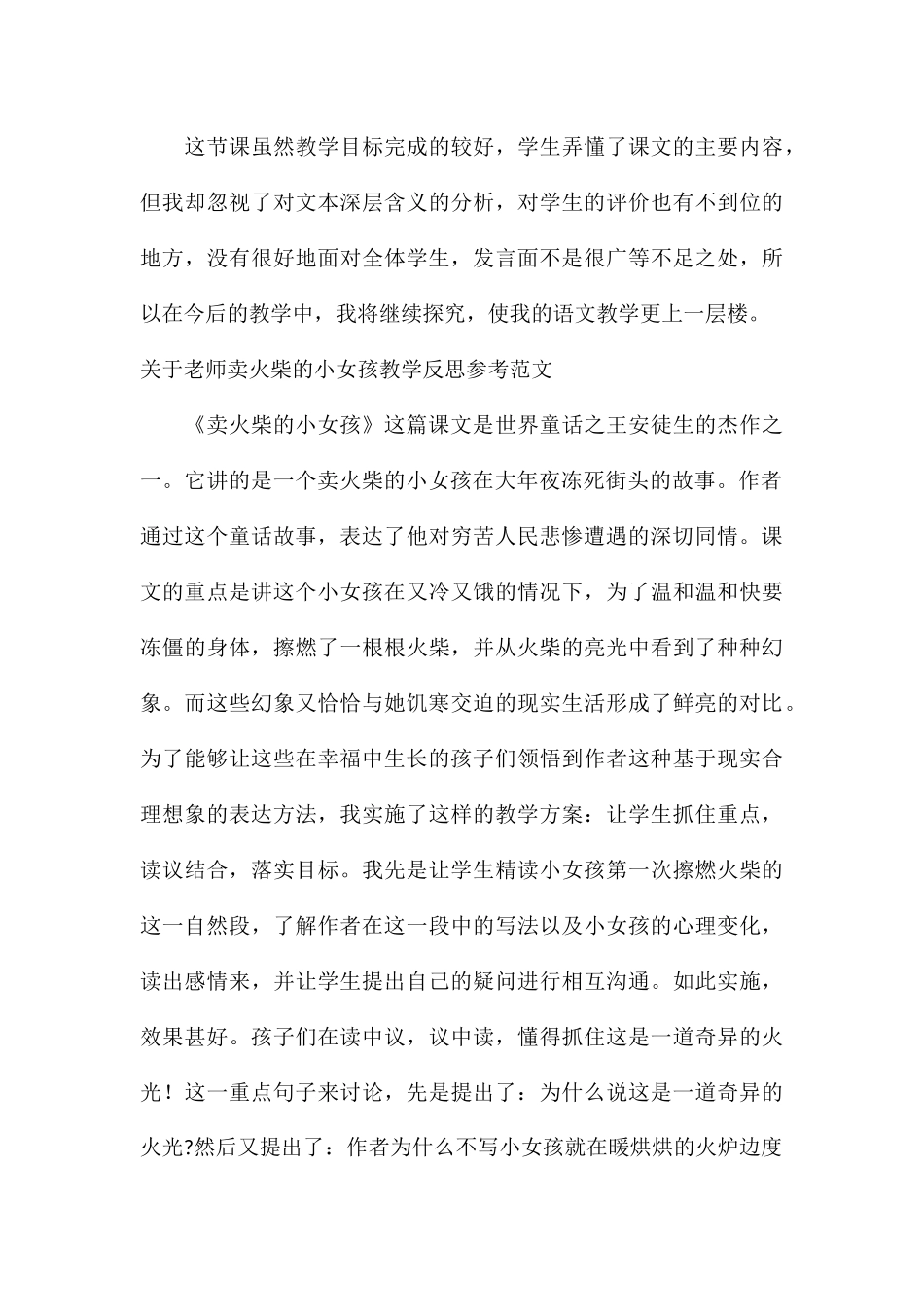 关于教师卖火柴的小女孩教学反思参考_第3页