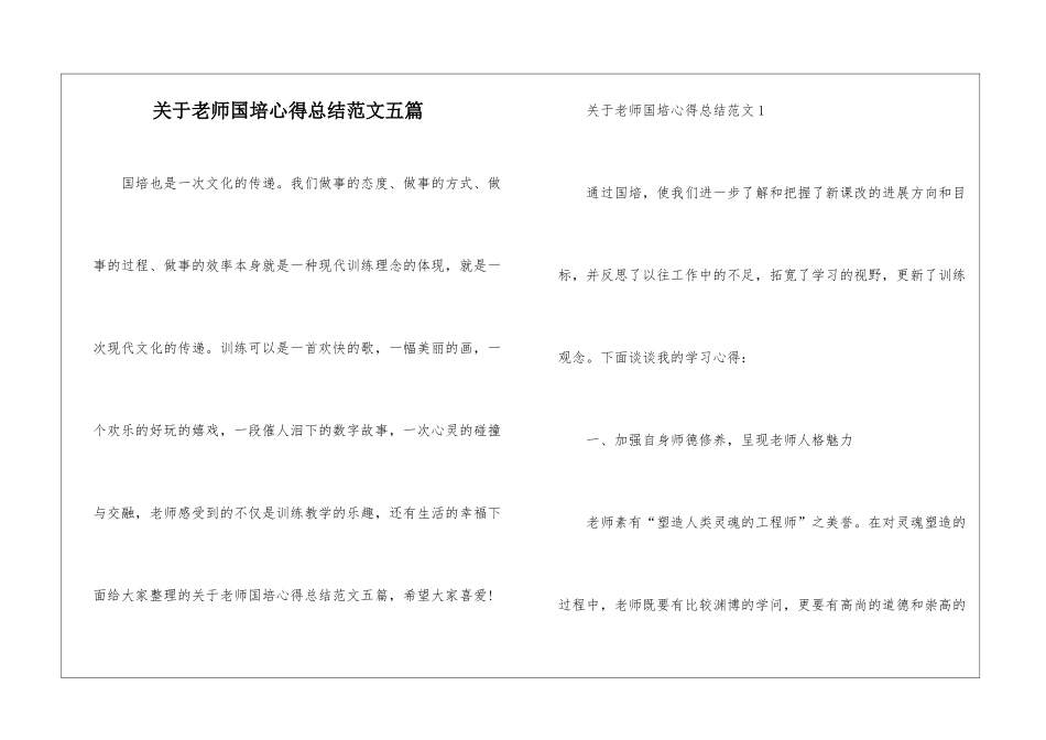 关于教师国培心得总结范文五篇_第1页
